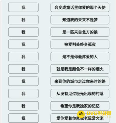 《解压找茬烧脑》第299关连歌词我2怎么过-微信小游戏连歌词我2听开头连歌词通关图文攻略