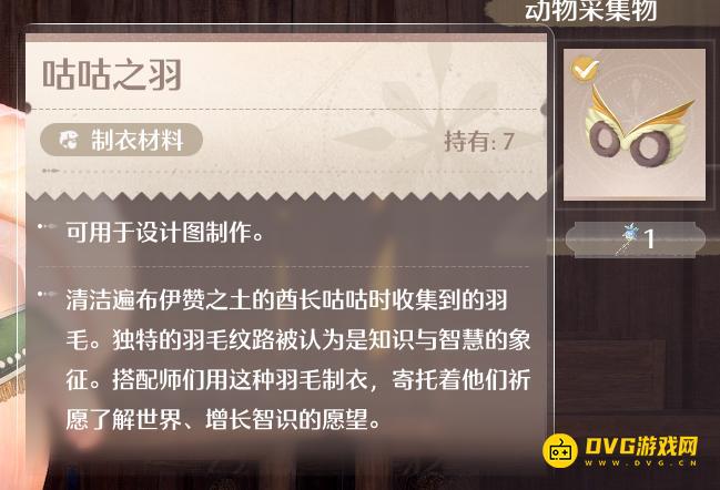 《无限暖暖》咕咕之羽怎样获得-咕咕之羽材料获得方法