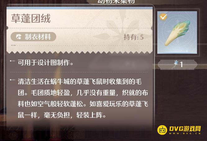 《无限暖暖》草蓬团絨怎样获得-草蓬团絨材料获得方法