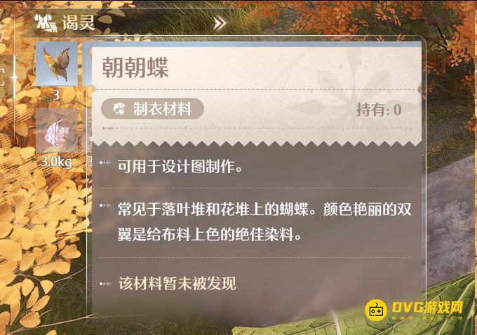 《无限暖暖》朝朝蝶和暮暮蝶怎样获得-朝朝蝶和暮暮蝶在哪里捕捉