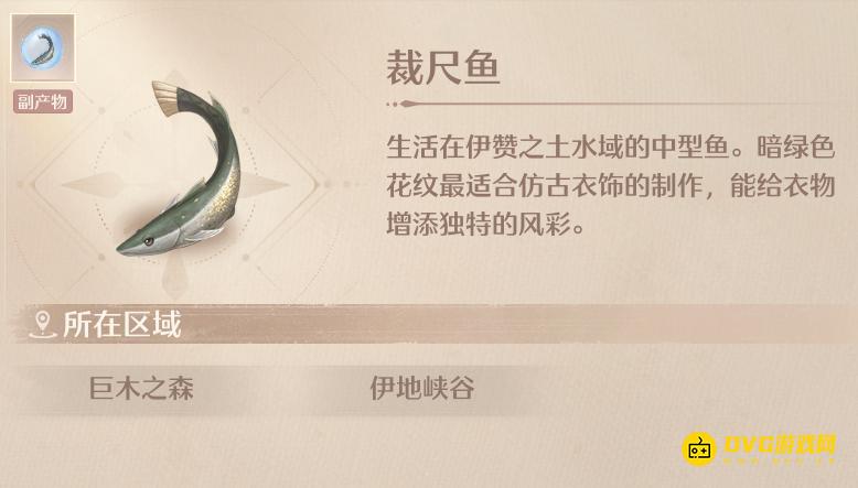 《无限暖暖》裁尺鱼在哪里钓