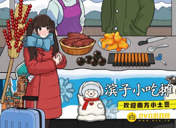 《魔力玩梗》伪装小土豆怎么过