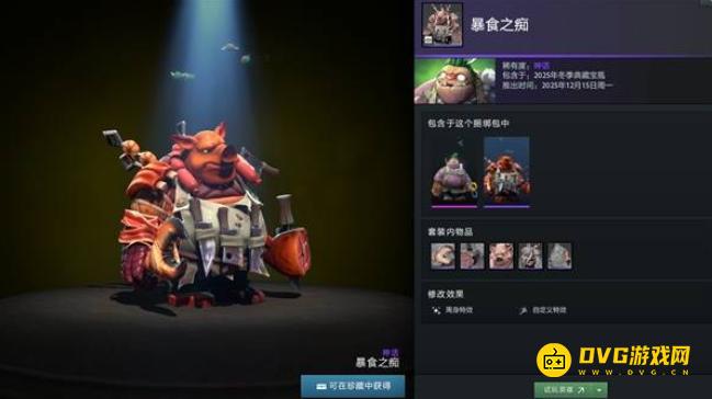 《DOTA2》2025冬季宝瓶套装大全