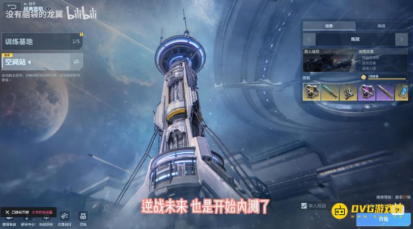 《逆战未来》空间站炼狱难度单人通关攻略