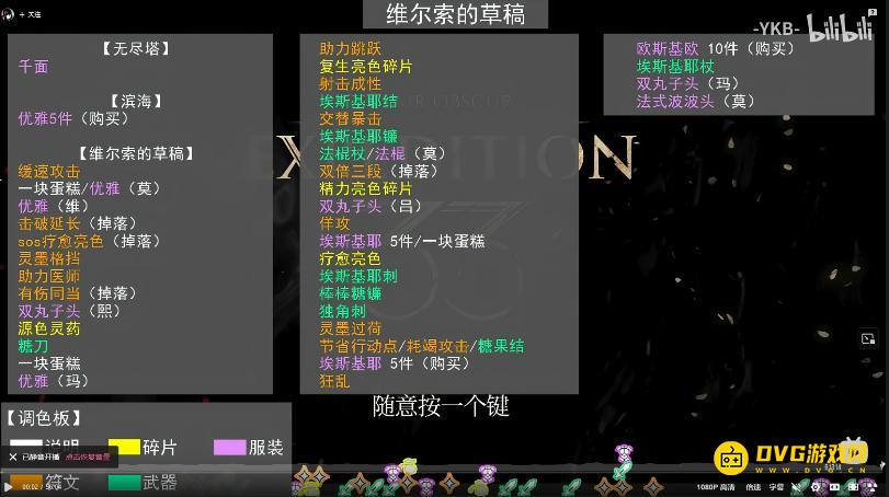 《光与影33号远征队》维尔索的草稿全收集