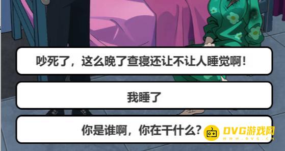 《魔力玩梗》宿舍惊魂怎么过-宿舍惊魂帮她机智回答求生图文攻略