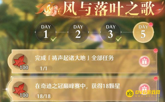 《无限暖暖》在奇迹之冠巅峰赛中获得18颗星任务怎么做