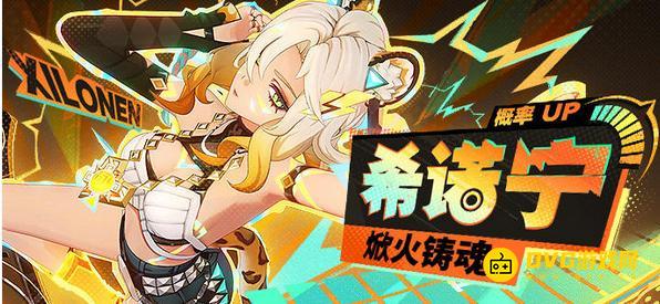 全能工匠的私人日程-《原神》焮火铸魂希诺宁岩概率UP