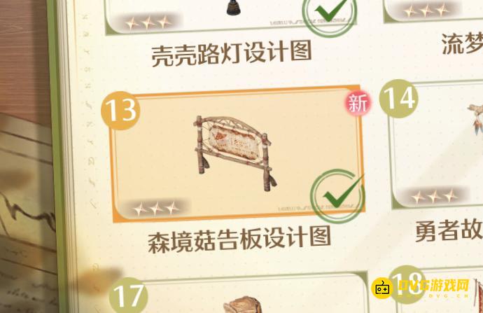 《无限暖暖》森境菇告板设计图怎样获得