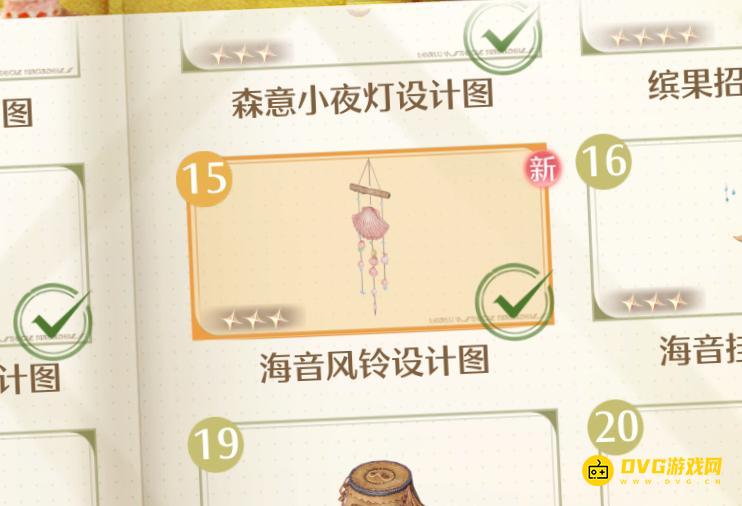 《无限暖暖》海音风铃设计图怎样获得