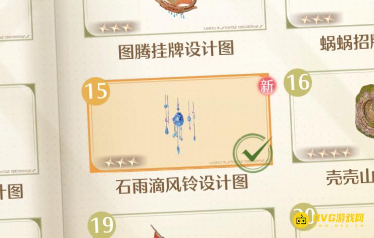 《无限暖暖》石雨滴风铃设计图怎样获得