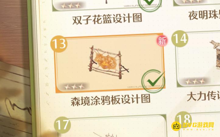 《无限暖暖》森境涂鸦板设计图怎样获得