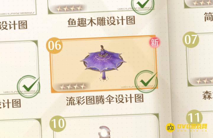 《无限暖暖》流彩图腾伞设计图怎样获得