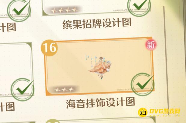 《无限暖暖》海音挂饰设计图怎样获得