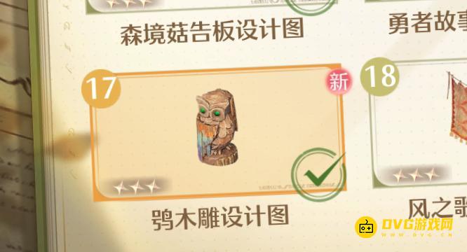 《无限暖暖》鸮木雕设计图怎样获得