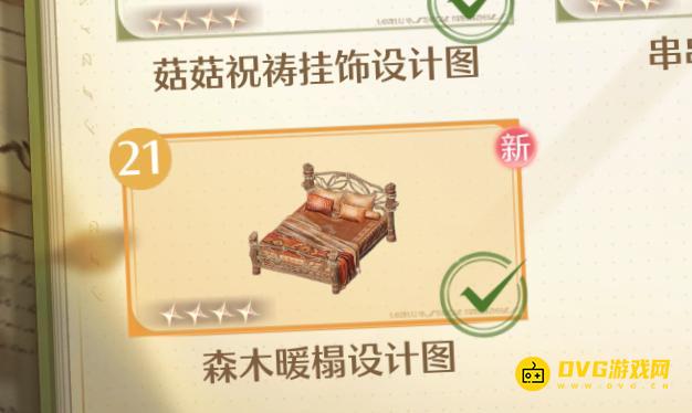 《无限暖暖》森木暖榻设计图怎样获得