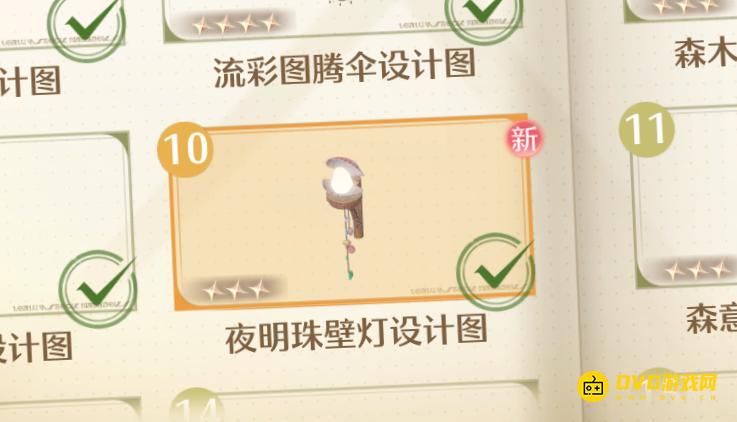 《无限暖暖》夜明珠壁灯设计图怎样获得