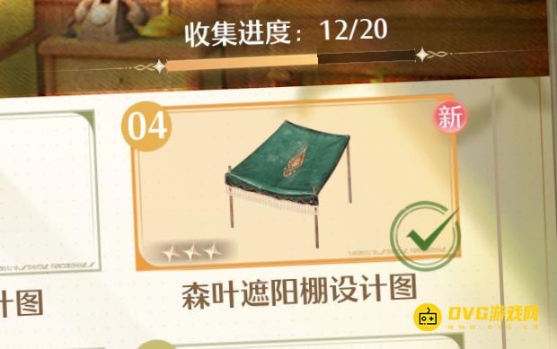 《无限暖暖》森叶遮阳棚设计图怎样获得-森叶遮阳棚在哪里
