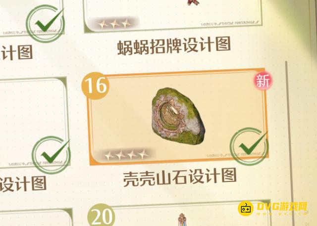 《无限暖暖》壳壳山石设计图怎样获得-壳壳山石在哪里