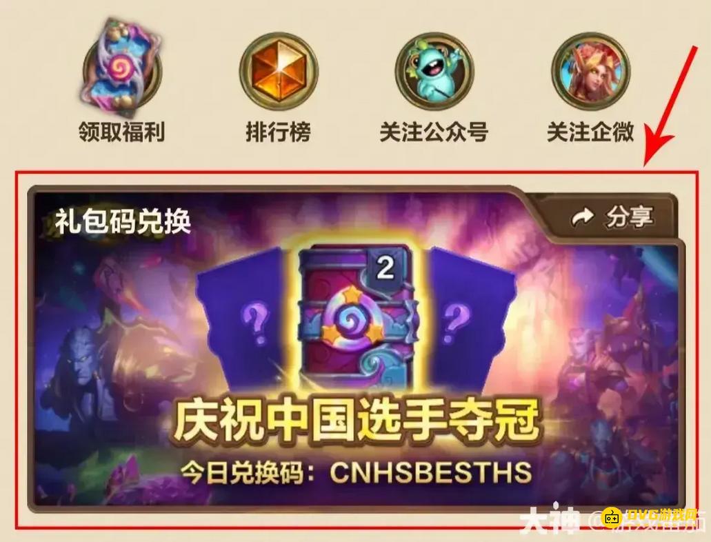 《炉石传说》25年世界冠军兑换码12月25日-12月25日25年世界冠军兑换码