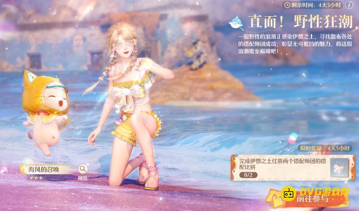 《无限暖暖》完成伊赞之土任意两个搭配师团的搭配比拼任务怎么做-怎样完成搭配比拼