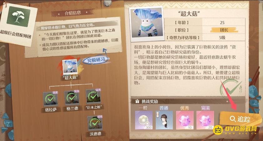 《无限暖暖》超大菇在哪里-超大菇怎样挑战