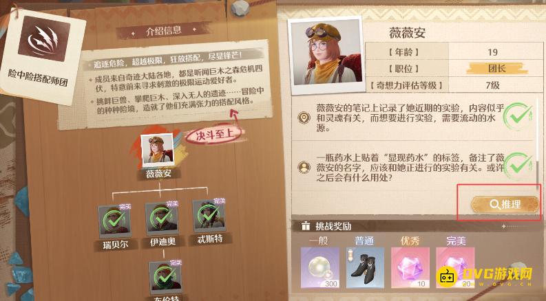 《无限暖暖》薇薇安推理怎样选择-薇薇安搭配师团推理正确答案