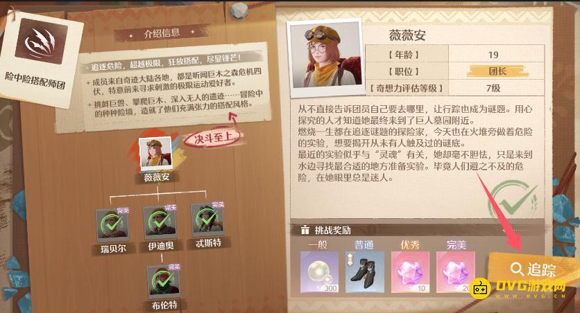 《无限暖暖》薇薇安在哪里-薇薇安怎样挑战