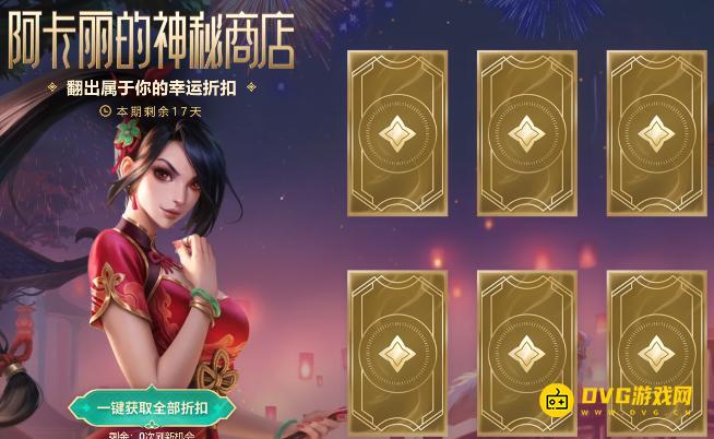 LOL《英雄联盟》1月阿卡丽的神秘商店活动网址