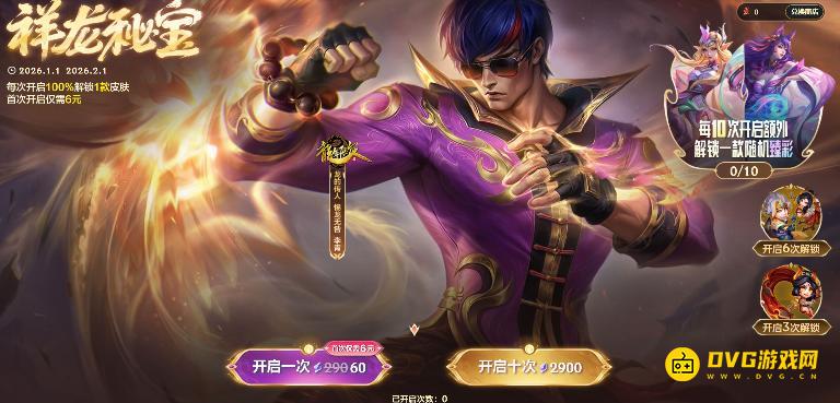 LOL《英雄联盟》1月祥龙秘宝活动网址
