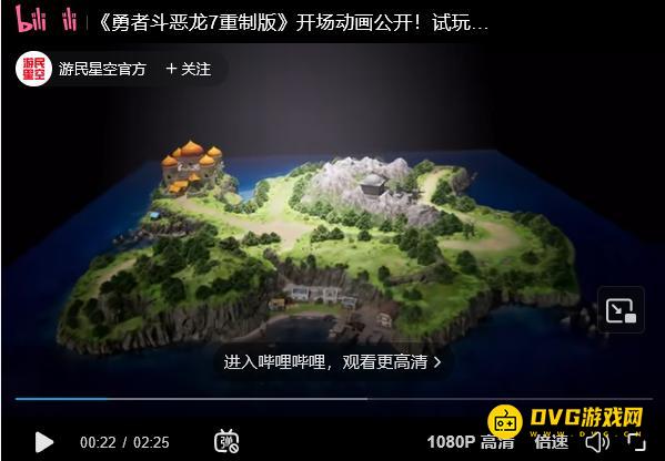 《勇者斗恶龙7重制版》开场动画公开！试玩版1月7日上线