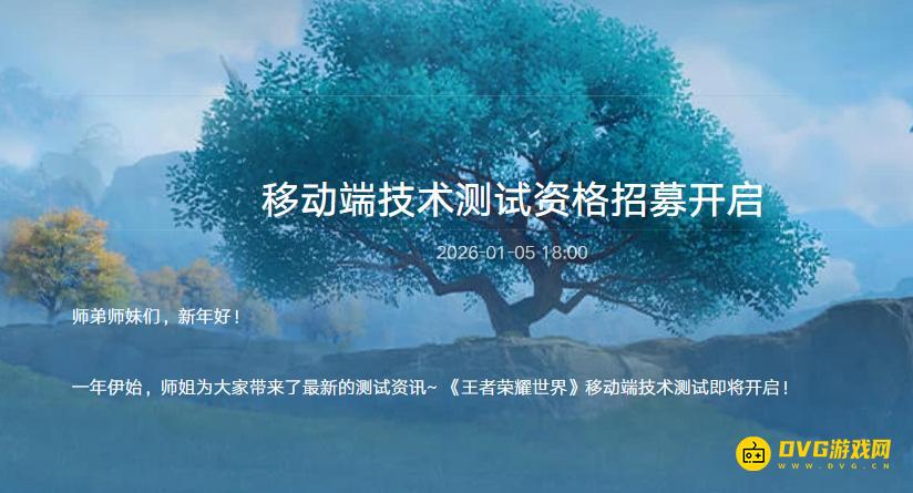 《王者荣耀世界》技术测试资格怎样获得-怎样申请技术测试