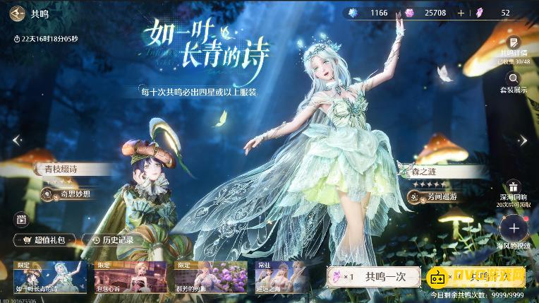 《无限暖暖》2.1版本限定套装-2.1若生命如诗限定五星四星套装详情