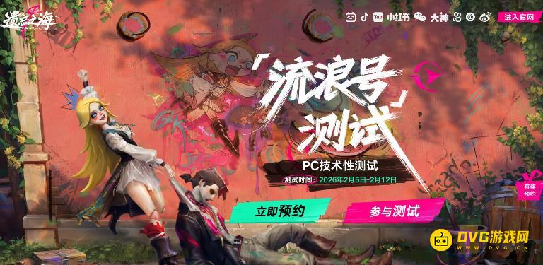 《遗忘之海》官网预约测试报名网址