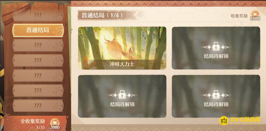 《无限暖暖》巨兽养成结局都叫什么名字