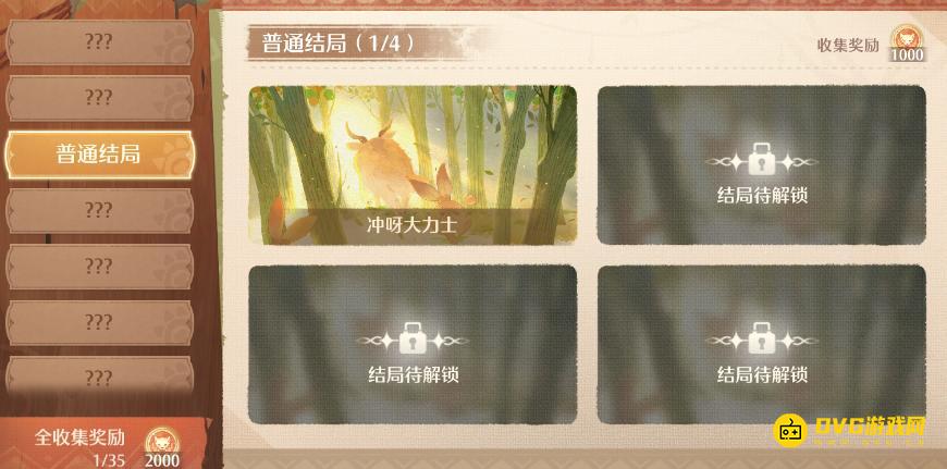 《无限暖暖》巨兽结局三4个结局怎样达成