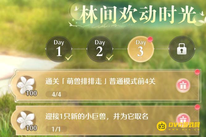 《无限暖暖》通关萌兽排排走普通模式前4关任务怎么做-萌兽排排走在哪里