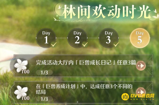 《无限暖暖》完成活动大厅内巨兽成长日记任意3篇任务怎么做-巨兽成长日记怎么完成