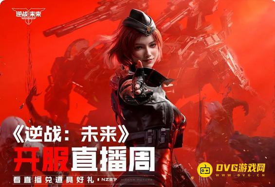 《逆战未来》兑换码-金色战云头像直播间口令码