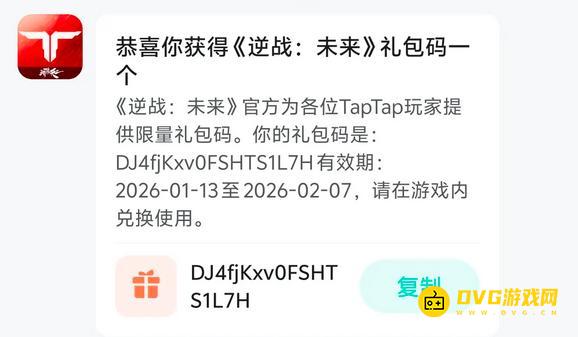 《逆战未来》tap预约礼包在哪里领-tap预约礼包怎样领取