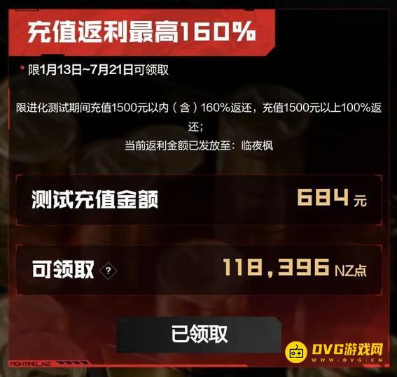 《逆战未来》充值返利在哪里领取-进化测试充值返利领取方法