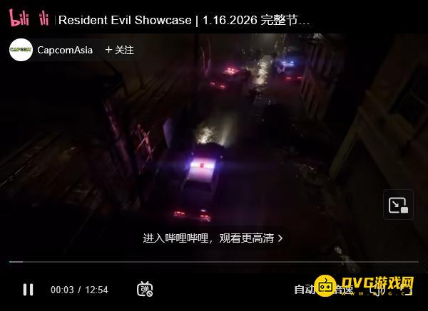 《生化危机9》安魂曲1月16日发布会视频在线观看-1月16日发布会完整视频