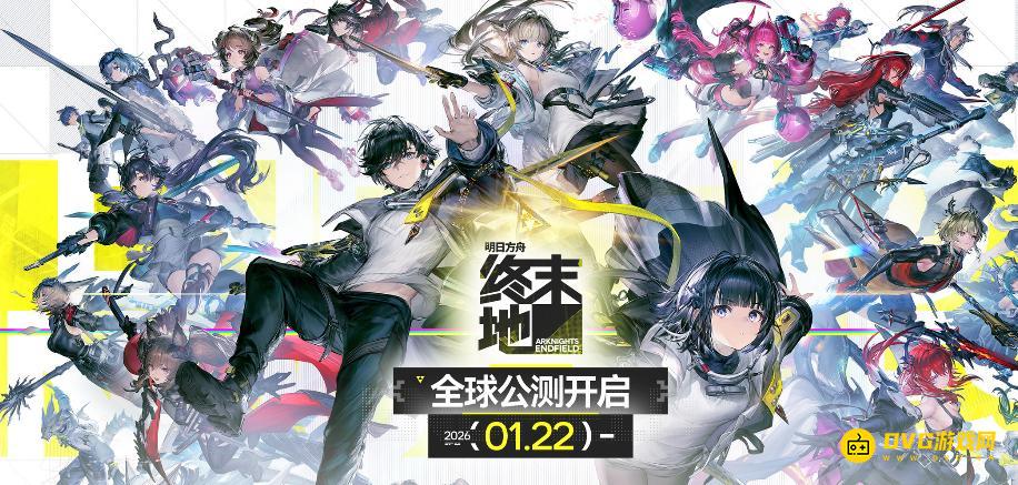 《明日方舟终末地》官网预下载网址-预下载正式开放