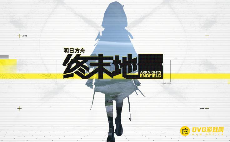 《明日方舟终末地》PC端怎样变成窗口模式-怎样更改全屏变为窗口模式