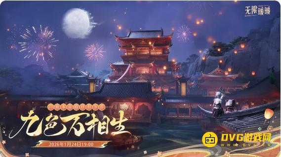 《无限暖暖》2.2版本前瞻直播什么时候开始-2.2版本九色万相生前瞻直播在哪里看