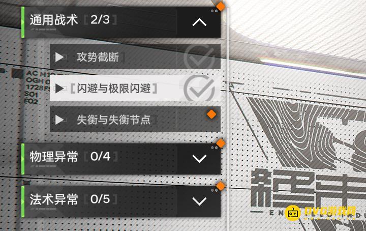 《明日方舟终末地》极限闪避怎样触发-达成3次极限闪避任务怎么做