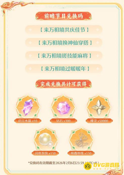 《无限暖暖》2.2版本前瞻直播兑换码分享-2.2前瞻直播4个兑换码