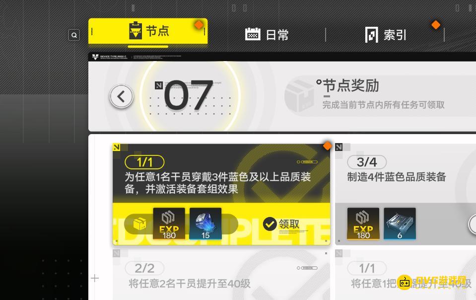 《明日方舟终末地》激活装备套组效果任务怎么做-节点7穿戴3件蓝色及以上品质装备并激活装备套组效果任务图文攻略