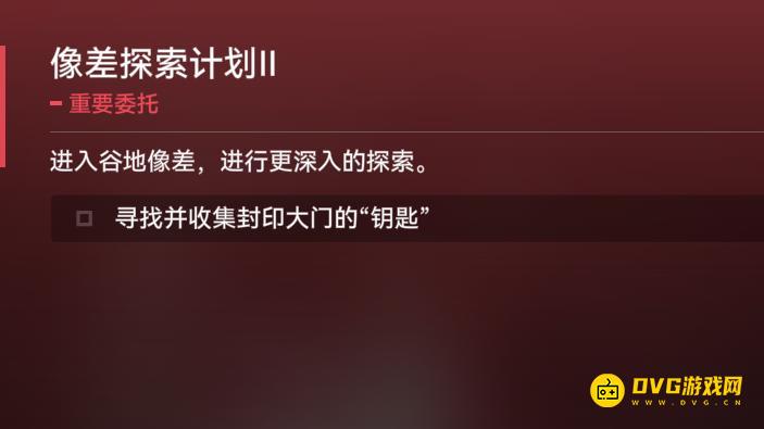 《明日方舟终末地》像差探索计划25把钥匙在哪里