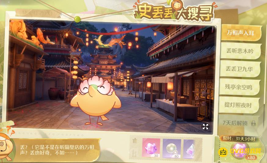 《无限暖暖》万相声入耳史丢丢在哪里-万相声入耳史丢丢位置图解